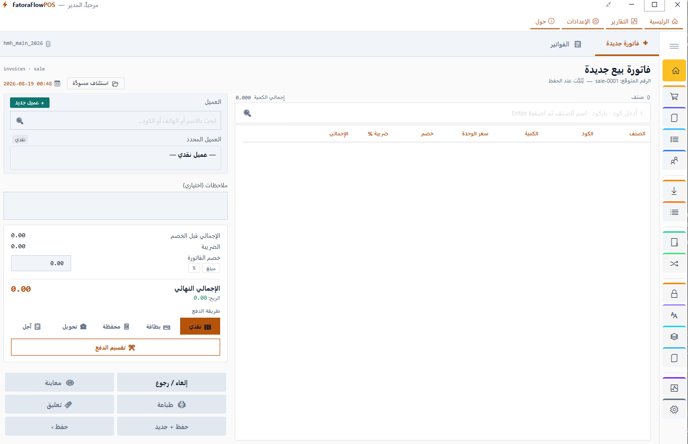 فاتورة بيع تفصيلية