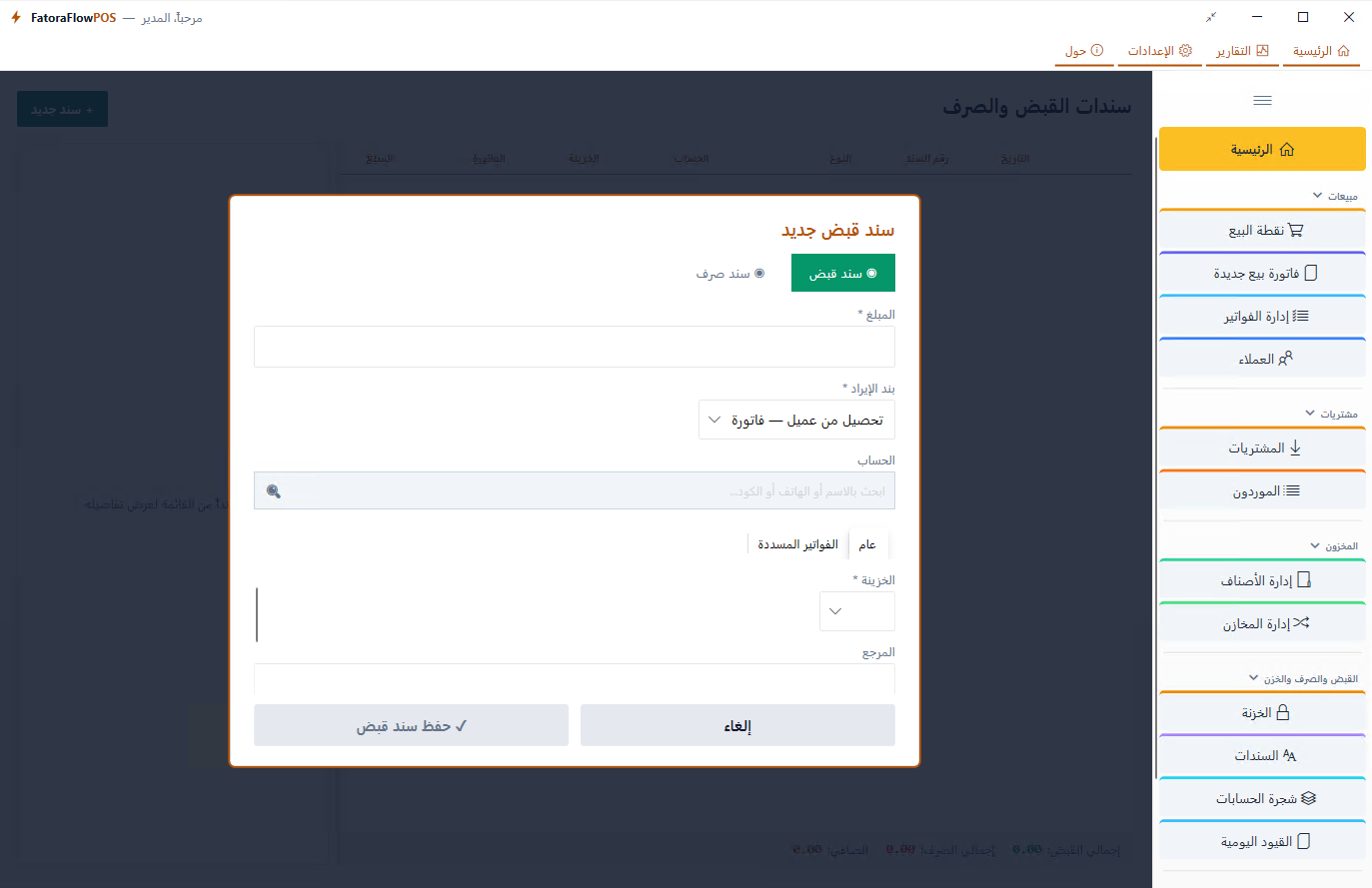 سند قبض