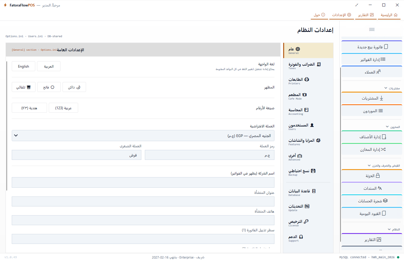 الإعدادات